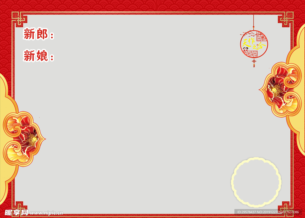 中式婚礼海报