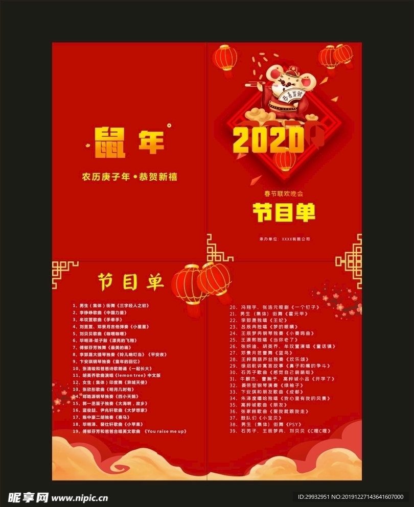 节目单 节目单封面 新年节目单