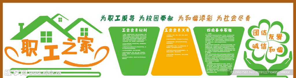 教工之家宣传板