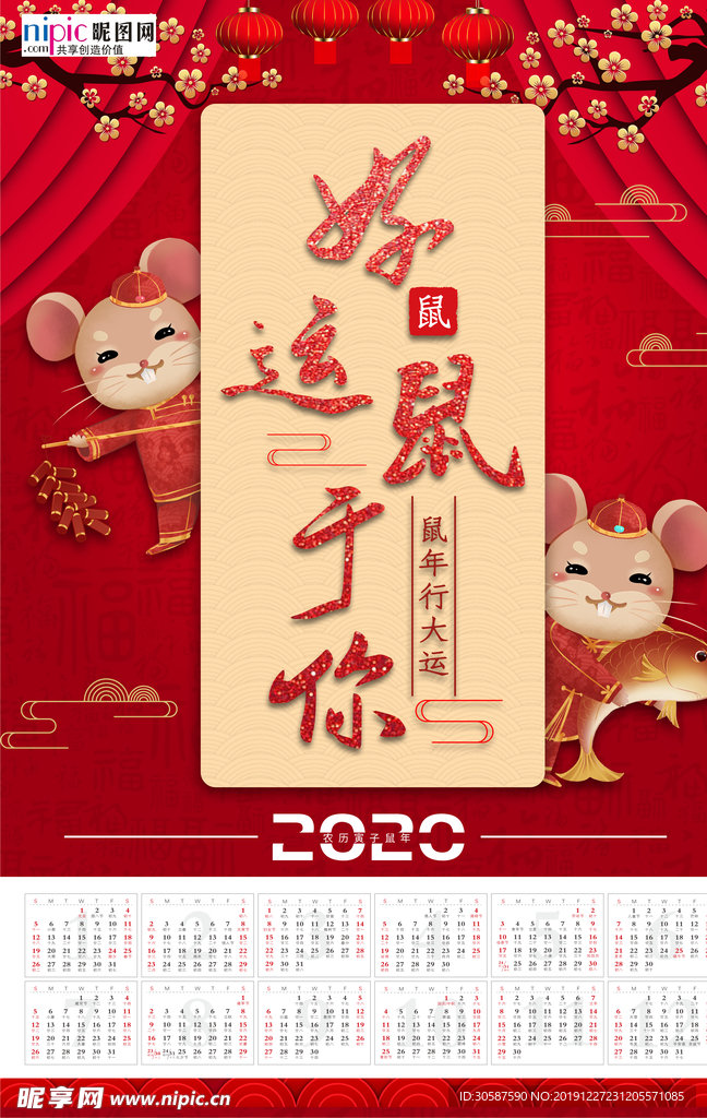 新年喜庆红色鼠年海报挂历