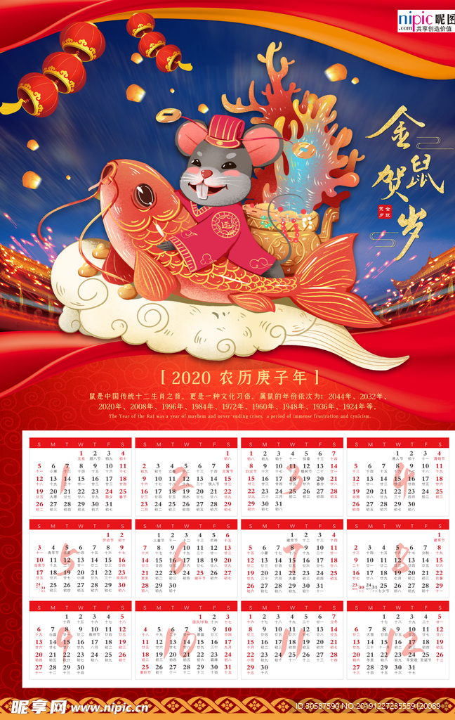 2020年鼠年新春日历挂历海报