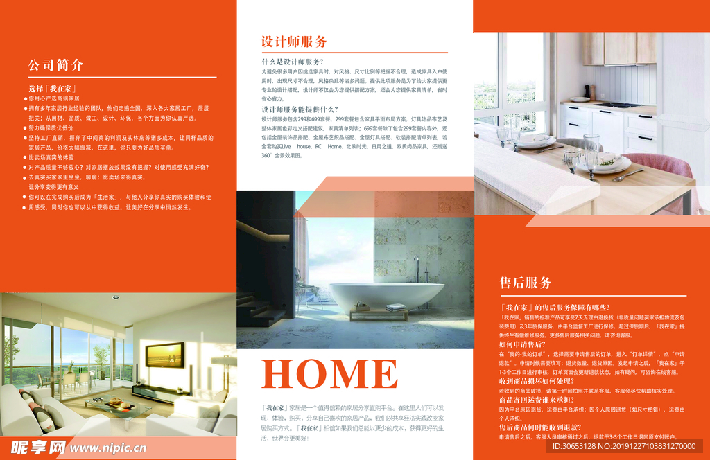 家装三折页
