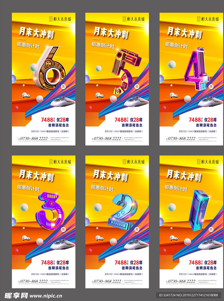 地产优惠冲刺倒计时