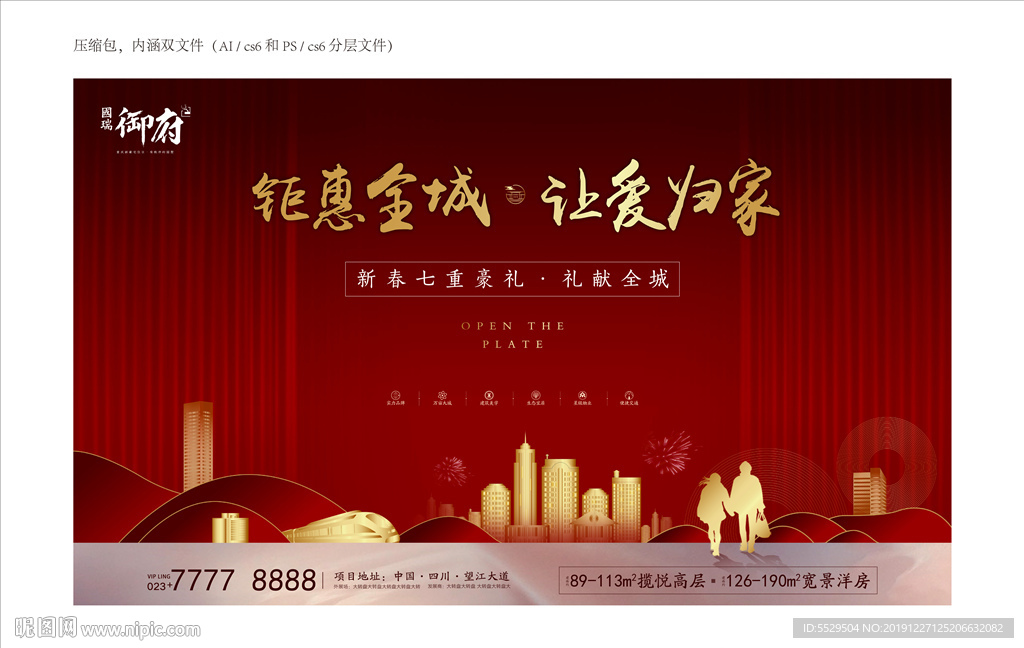 返乡置业 回家 新年 背景红