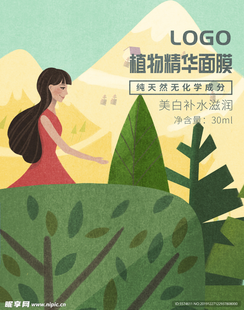 面膜包装封面设计图