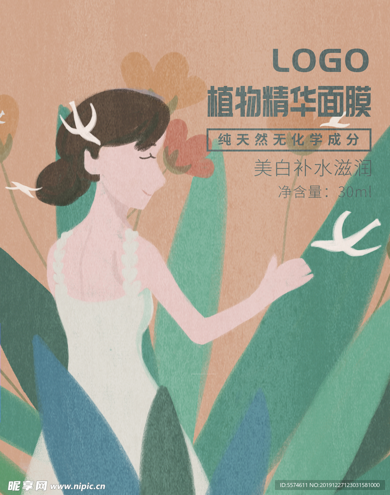 面膜包装封面设计图