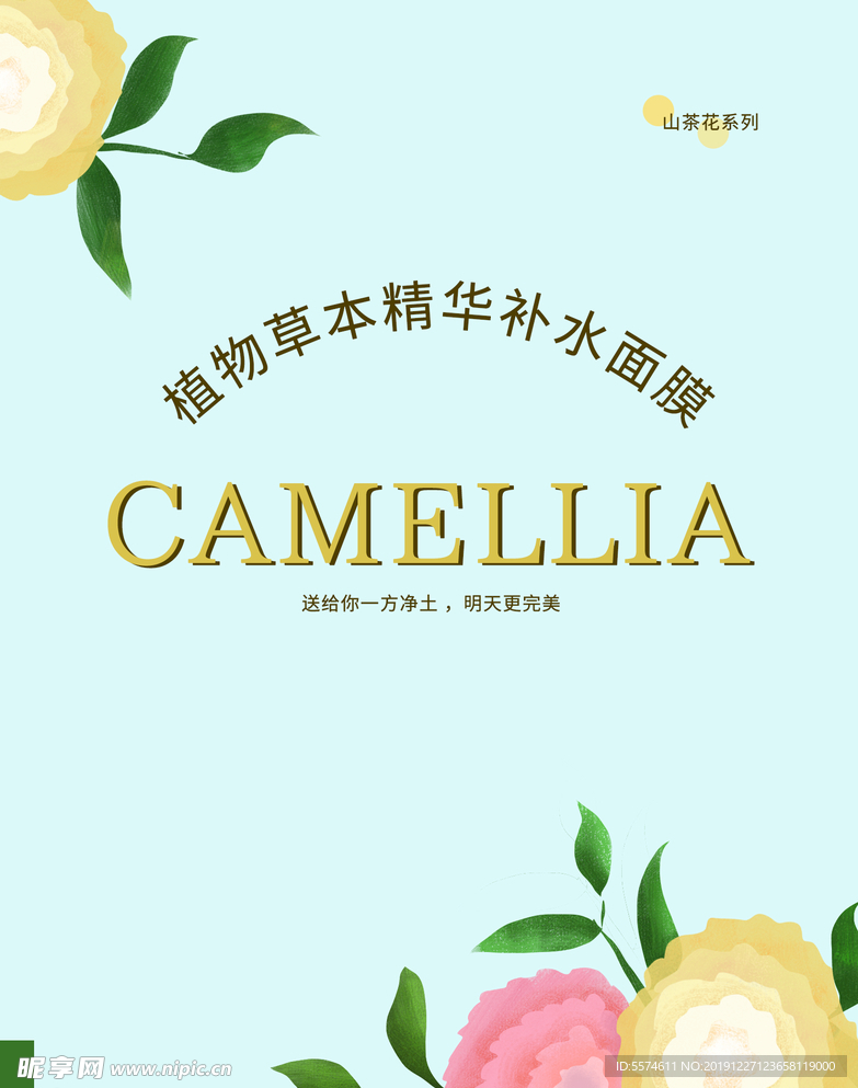 面膜包装封面设计图