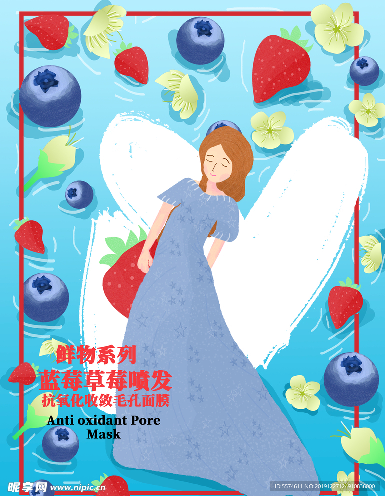 面膜包装封面设计图