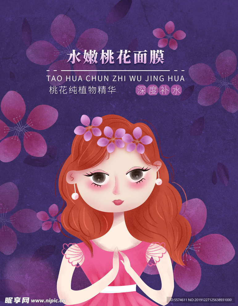 面膜包装封面设计图