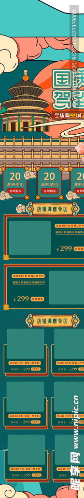 国潮首页手机版