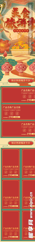 国潮首页手机版