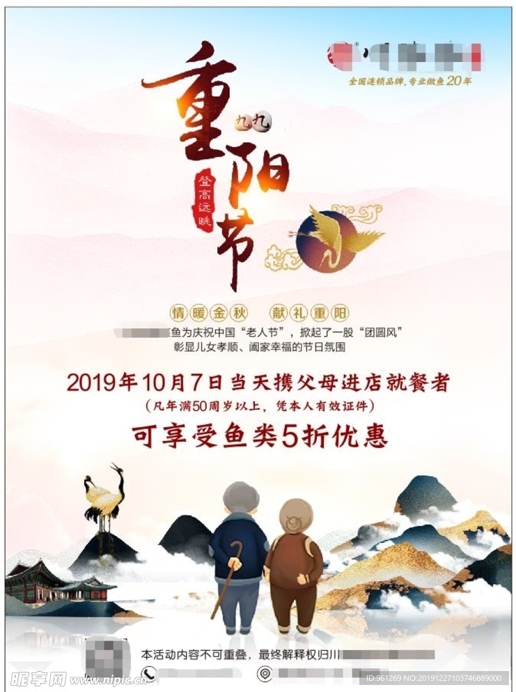 重阳 老人 仙鹤 传统