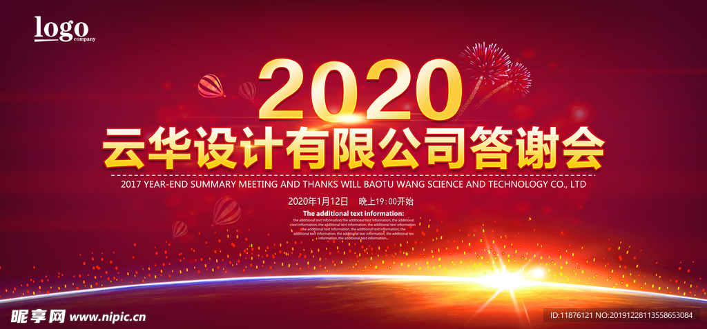2020答谢会背景