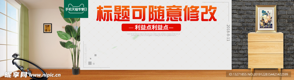 淘宝广告 banner 海报设