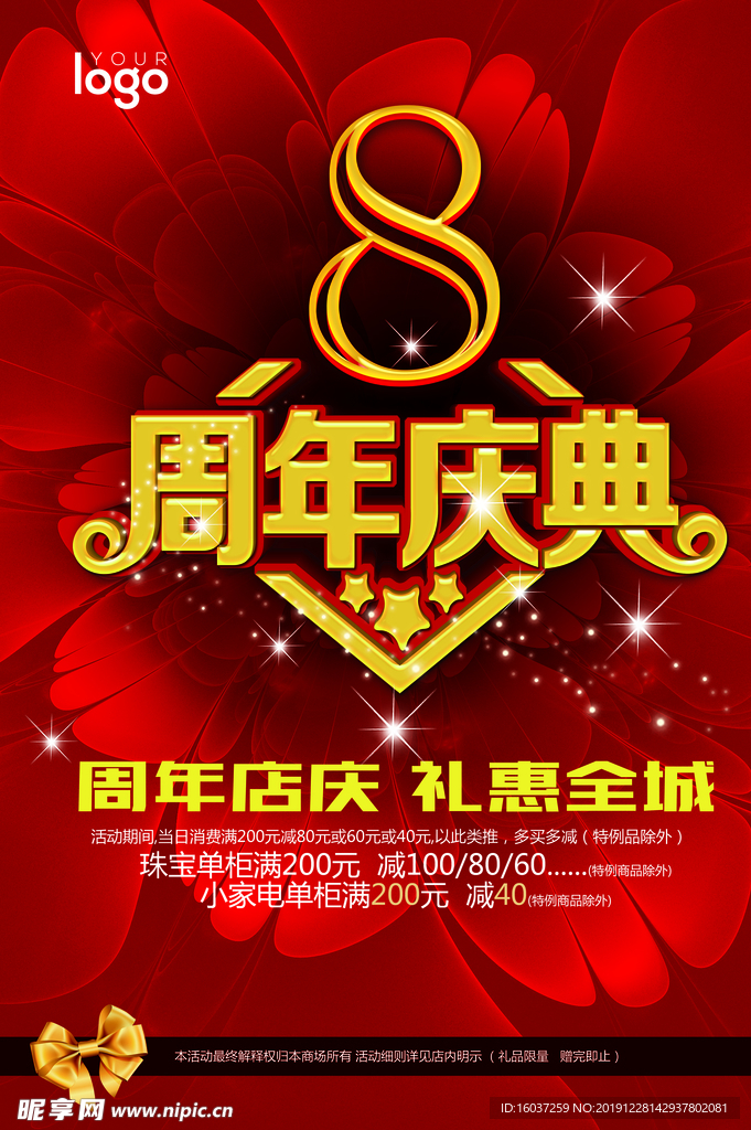 8周年庆海报