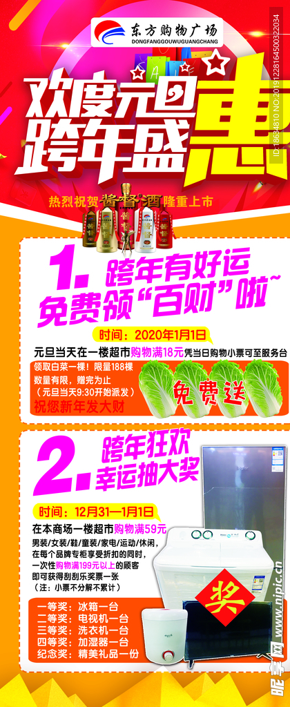 超市元旦活动展架