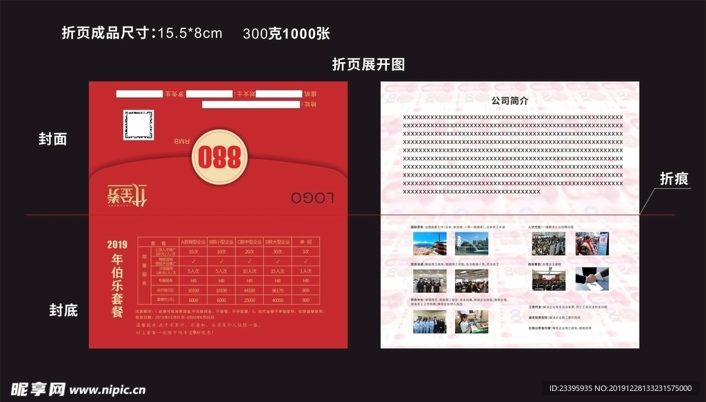 代金券   折页   红包折页