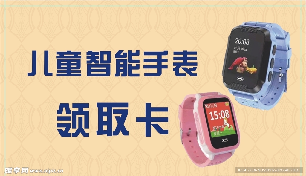 智能手表领取卡