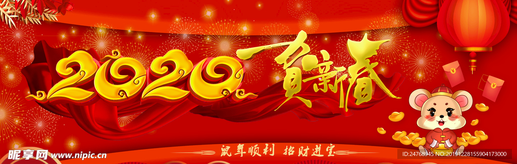 贺新春招财进宝