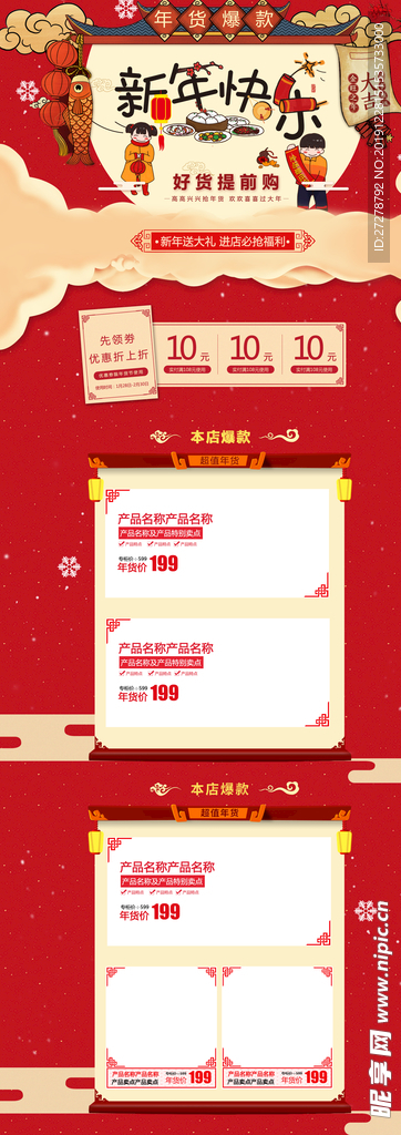 新年淘宝首页  淘宝详情页