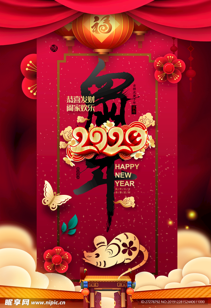 鼠年2020  新年 春节