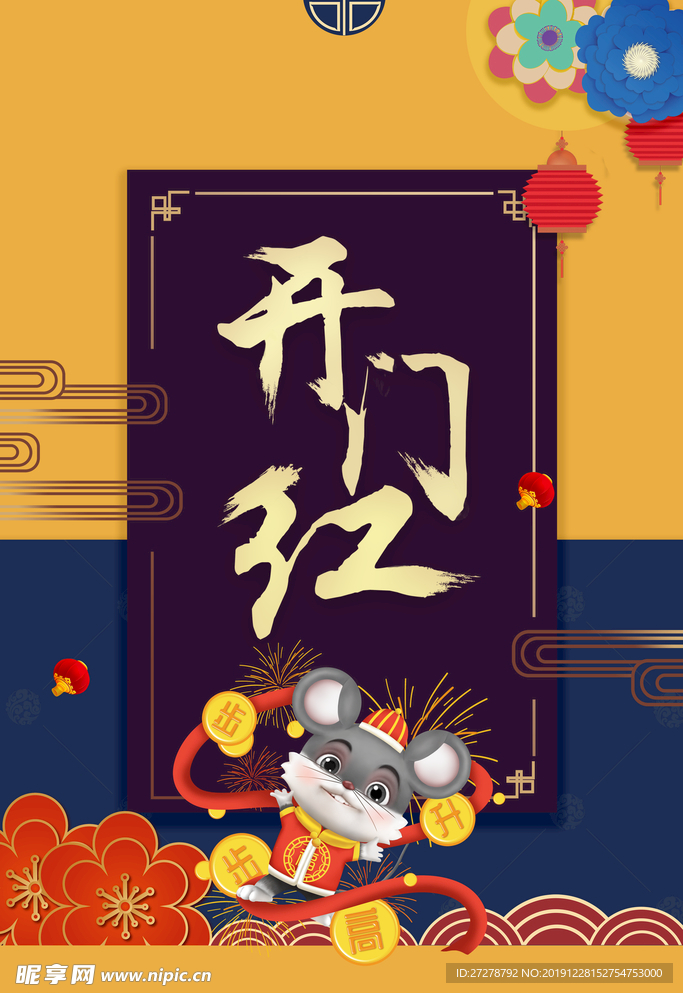 开门红  新年开工  2020
