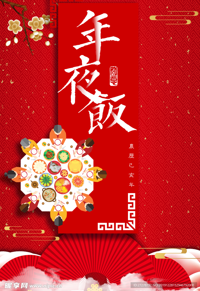 鼠年  年夜饭  新年聚会