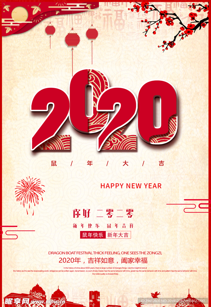你好2020