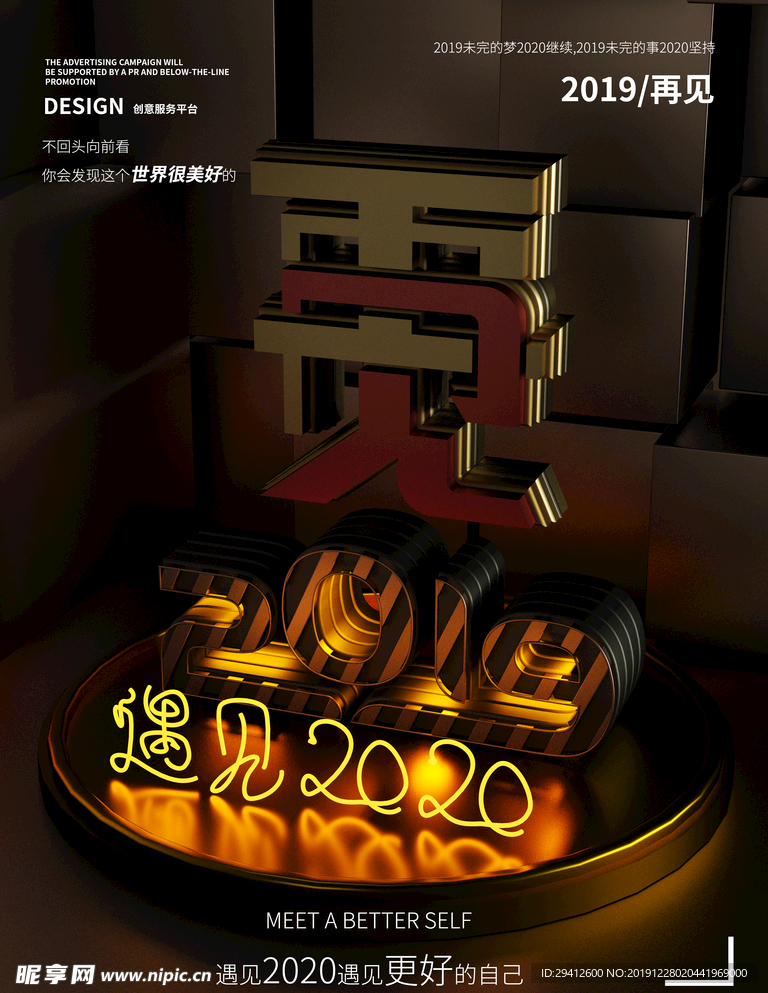 你好2020