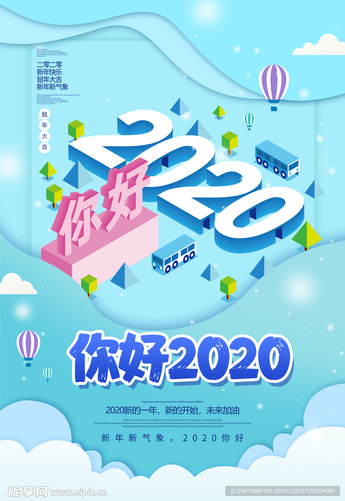 你好2020