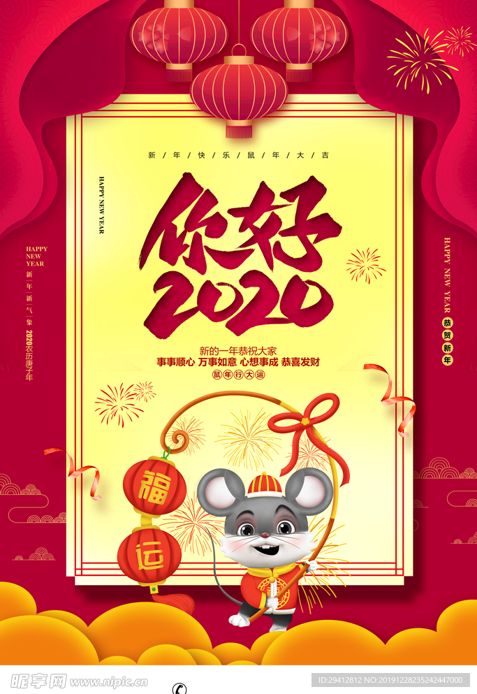 你好2020