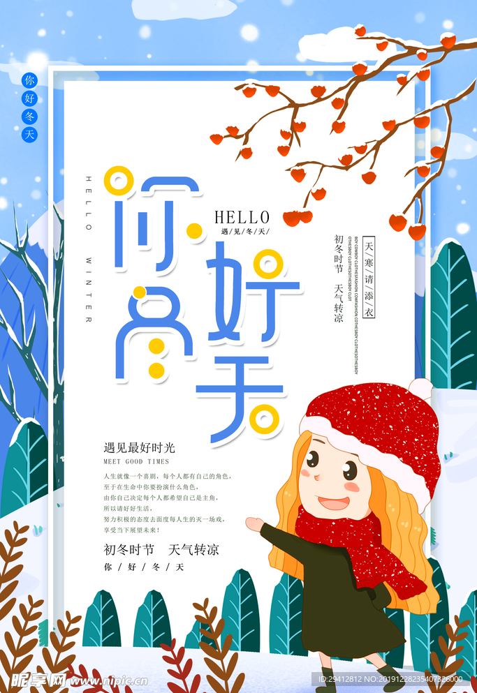 你好冬天