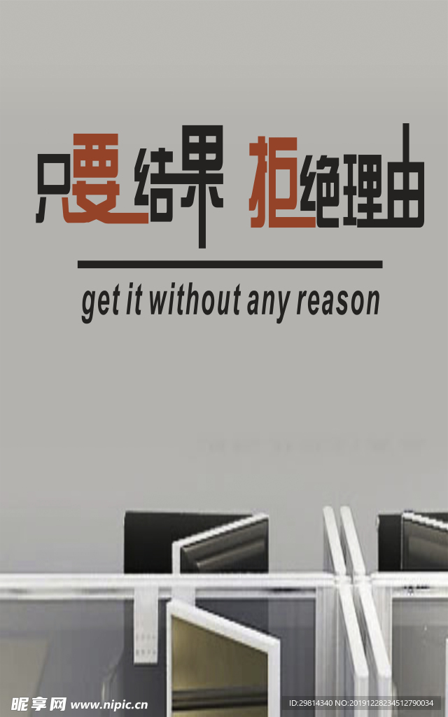 只要结果 拒绝理由图片