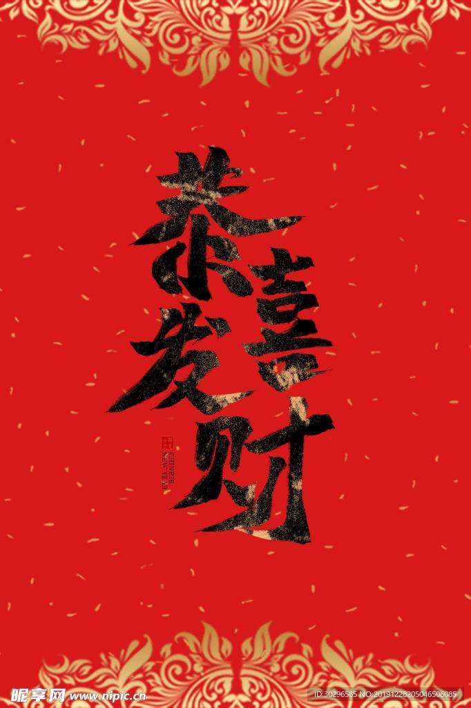 红色鼠年喜庆压岁红包背景素材