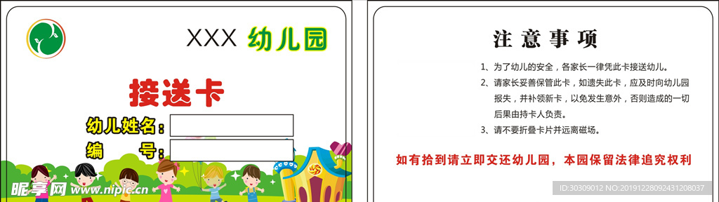 儿童VIP卡 儿童贵宾卡