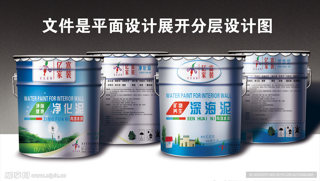 健康涂料家装包装平面设计图