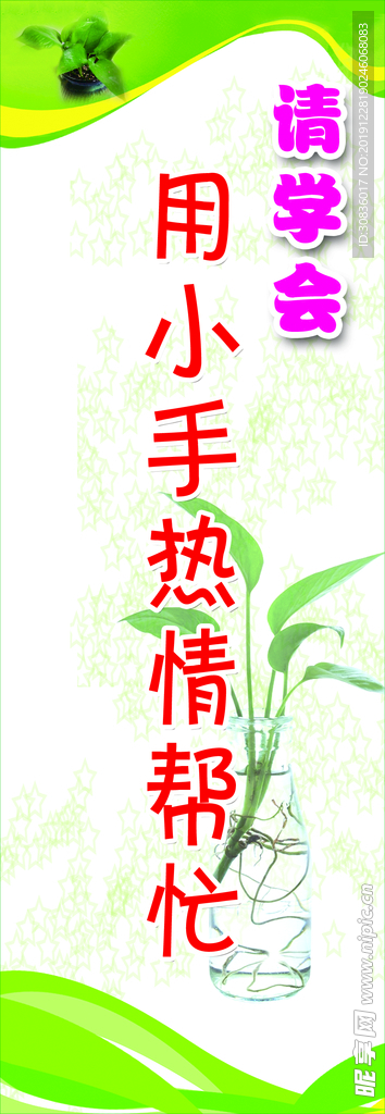 幼儿园标语 四个请学会