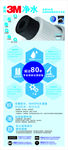 3M净水展架