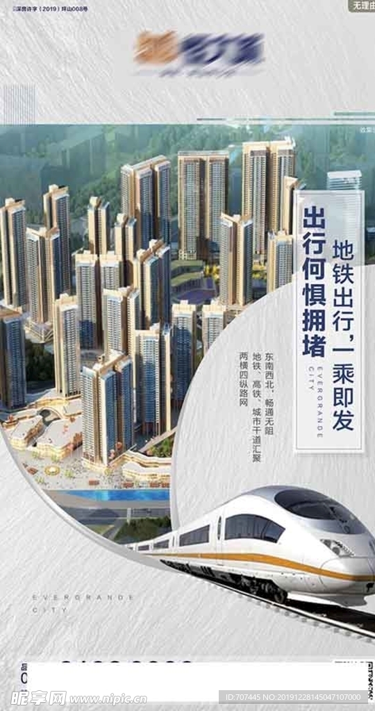 地铁刷屏 高铁刷屏