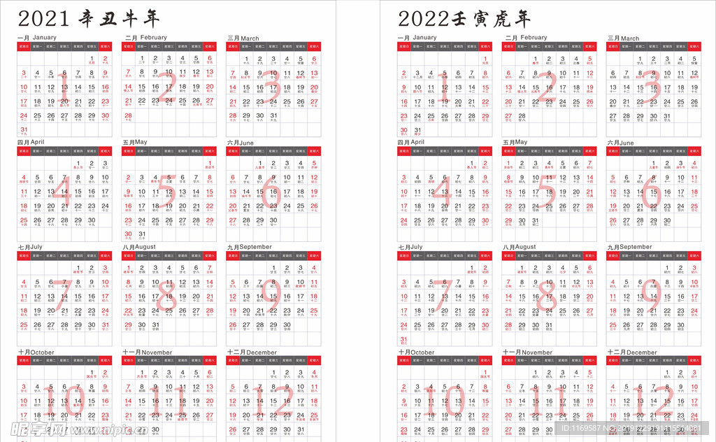2021-2022年历