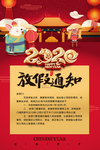 2020年元旦新年放假通知