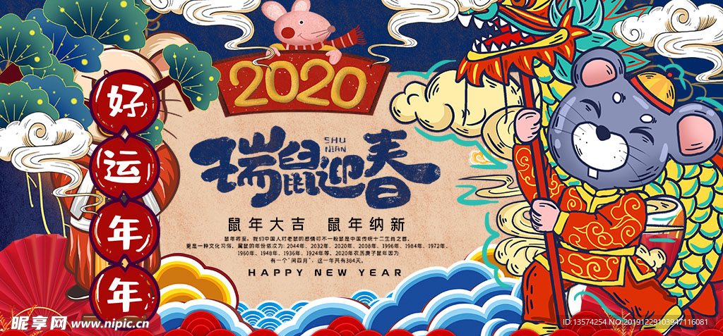 2020春节鼠年海报瑞鼠迎春