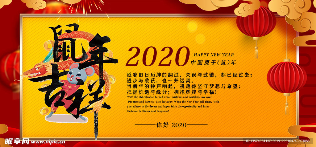 2020春节鼠年海报鼠年吉祥