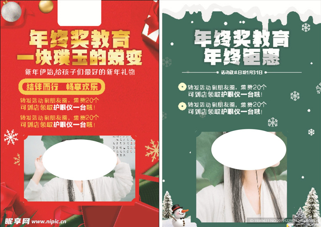 红色绿色圣诞节展架