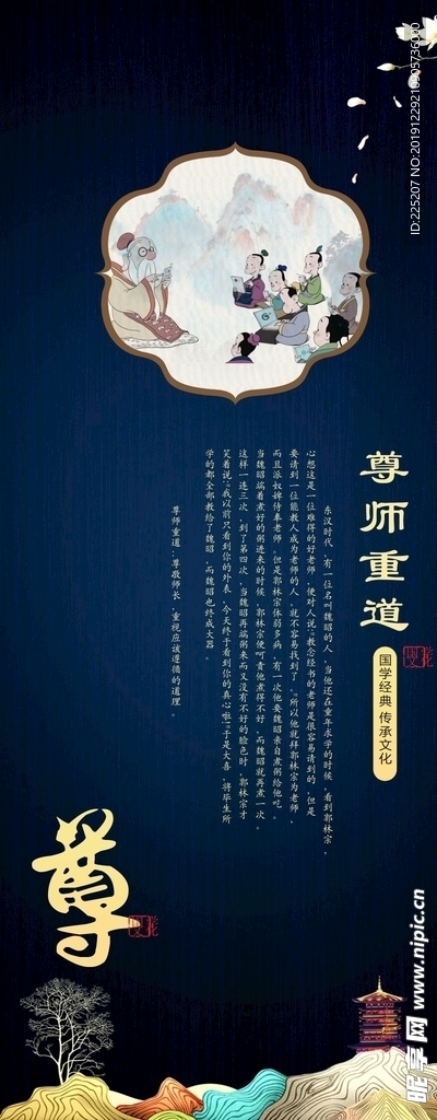 国学文化海报看板