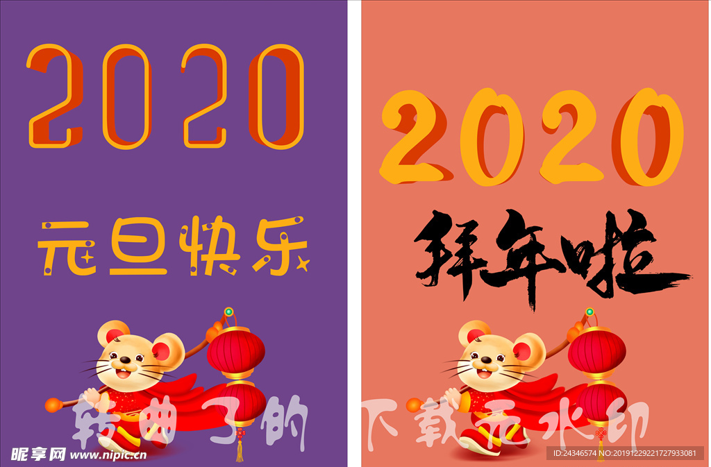2020拜年了
