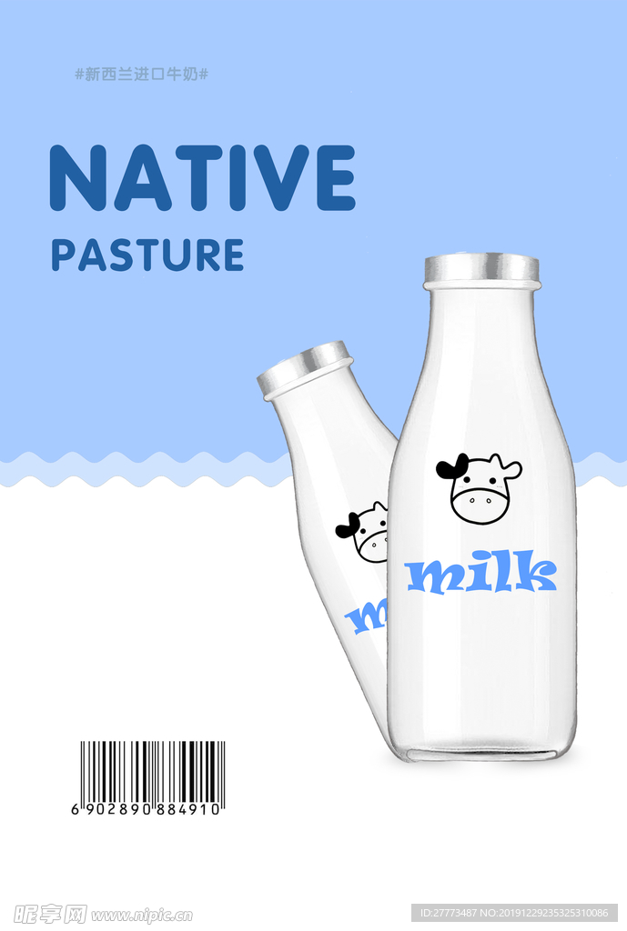 牛奶宣传册封底