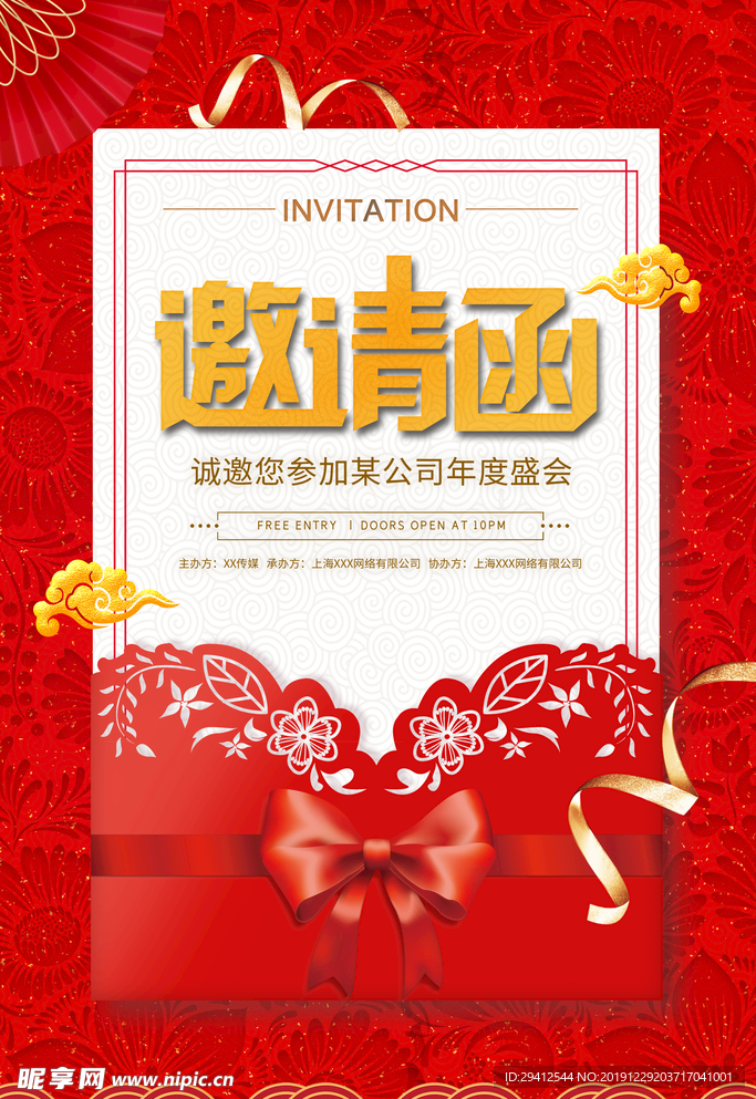 邀请函海报