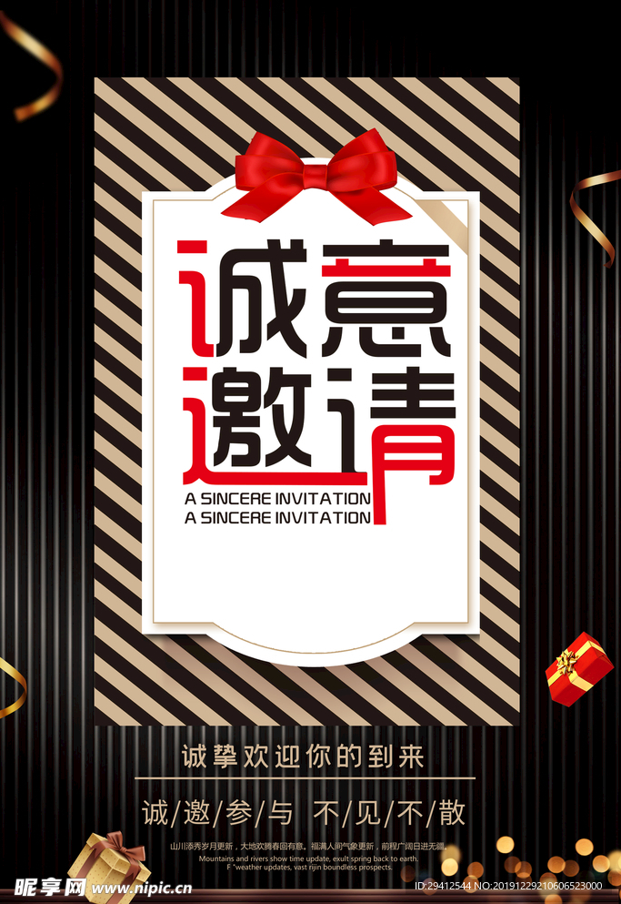 邀请函海报