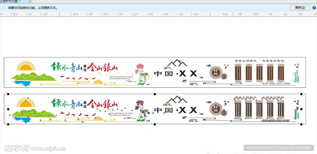 乡村振兴文化墙